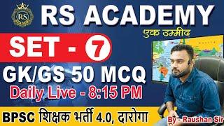 Set - 7 || Set practice Moct test|| BPSC, Daroga, bpsc teacher, ssc, bihar ssc #gkgs_live_class