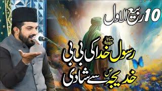 10 Rabi Ul Awal Allama Asif Raza Alvi | Bibi Khadija sa se Rasool e Khuda saww ka Nikah