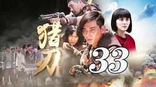 猎刃 EP33丨 甘露演绎“最美女八路”