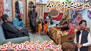 Mah E Ramzan M To Kuch Sharam Karo| Jab Dekho Bakwas Hi Karty Ho | Allah Pak Hidayat Day