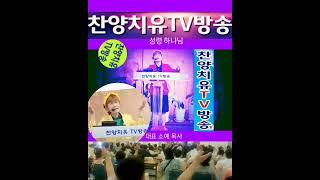 성령 하나님/ 대표.소예.목사/ 찬양치유TV방송/