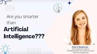 Are you smarter than Artificial Intelligence???