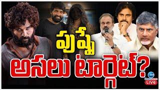 LIVE: Pushpa Allu Arjun Target On Jani Master Case | పుష్పే అసలు టార్గెట్? | ZEE Telugu News