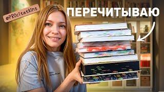 ТОП 10 КНИГ, которые хочется перечитывать снова и снова ️