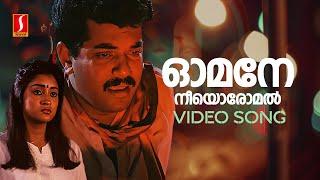 Omane Neeyoromal Video Song | Ganamela | Mukesh | Geetha Vijayan | KJ Yesudas | Raveendran