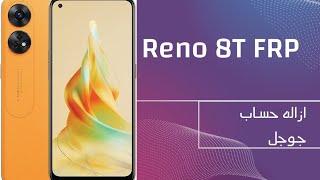 ازاله حساب جوجل Reno 8Toppo reno 8t frp bypass