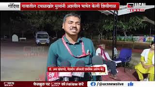 गोंदिया - भानपूर प्राथमिक आरोग्य केंद्रातील नर्सिंगच्या 19 विद्यार्थिनींचा विनयभंग