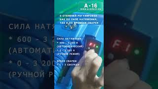 Алджипак стреппинг инструмент A-16 видео блока управления #shorts   #algipack #алджипак