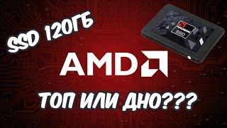 Обзор Тест SSD диска AMD Radeon R5 120 Гб