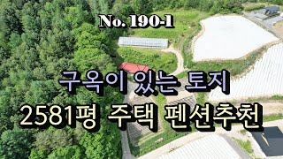 평창부동산 190-1/평창토지매매/평창전원주택지매매/평창토지/봉평부동산/평창귀농/평창귀촌/봉평시내근접 2581평 토지 강원도평창성주부동산중개 010-9386-7570