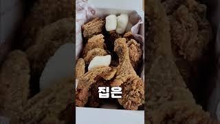 후라이드 참 잘하는 집은 정말 후라이드를 참 잘할까? #shorts