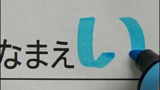 面白い名前の書き方をする小学生