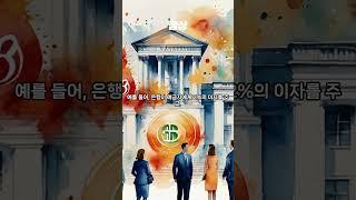 #경제 금융 용어 쉽게 이해하기 #인터넷 뉴스 #경제 뉴스, #이코노믹 #이슈 #지식 #투자