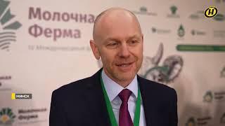 В Минске прошел международный форум «Молочная ферма»