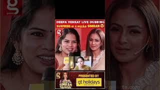 DEEPA VENKAT LIVE DUBBING Surprise-ல உறைந்த Simran | Simran Imitates Thalapathy Vijay & Super Star 