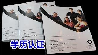留学回国时如何办理学历认证/Education Certification