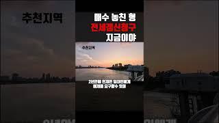 상승장에서 매수를 위한 전략 임대차3법 갱신청구권 알아야 안맞는다