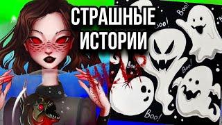 Истории + арт | НОВЫЙ СБОРНИК | Страшные истории от Даши Рокс