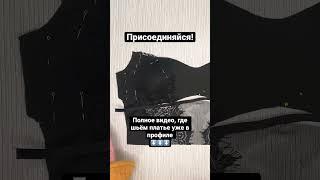 #своимируками #шитье #какшить #какнаучитьсяшить #рукоделие