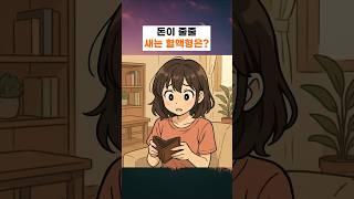 돈 관리 진짜 못해서 돈이 줄줄 새는 혈액형