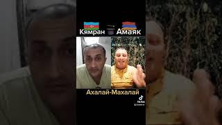 Ахалай-Махалай