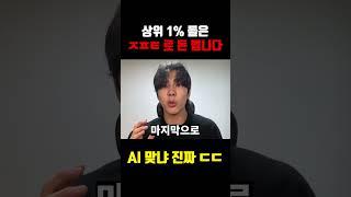모르면 개손해보는 'AI 주식 활용법'