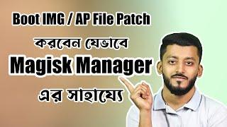 How to Patch Boot IMG / AP File With Magisk Manager For Root Any Android Phone - বাংলা ভিডিও