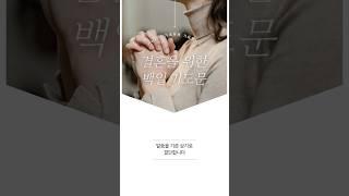 말씀을 기준 삼게 하소서ㅣ 김성중 〈결혼을 위한 100일 기도문〉 #배우자기도 #따라하는기도 #백일기도