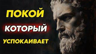 Как замедлить время и обрести гармонию | Стоицизм и философия