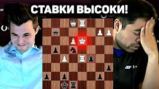 СУМАСШЕДШИЙ ФИНАЛ! Вот Это НАПРЯЖЕНИЕ! Магнус Карлсен-Хикару Накамура, Шахматы