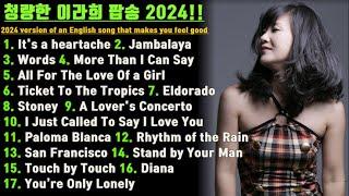 [이라희 팝송모음 2024] 청량한 이라희팝송 연속듣기  _  Listen to Lee Ra-hee’s refreshing English songs continuously