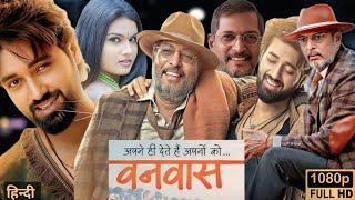 Vanvaas Full Movie | Nana Patekar | Utkarsh Sharma | Simratt Kaur | Anil Sharma | Story &Fact Review