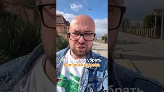 Как быстро убрать мочевой камень #лайфхаки #nobleлайфхак #полезныесоветы #sergeylapateff