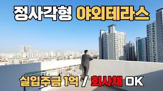 [부천신축아파트](No.441)부천시 상동 테라스아파트 중동역도보이용 가능 최저입주금가능아파트 [상동신축아파트]