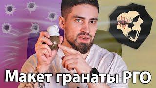 Макет гранаты РГО (ММГ, учебная) видео обзор