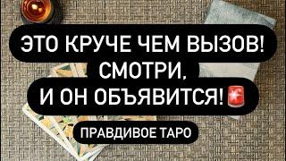 ️РАЗРЫВ ЭНЕРГЕТИЧЕСКОЙ СВЯЗИ ️ ОН СЕЙЧАС ПРОЯВИТСЯ! 