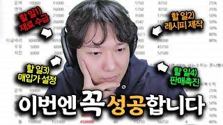 두번째 키친마이야르 오픈과 도넘은 엑셀방송 [봉누도 흑종원의 삶]