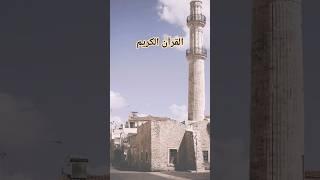quran shareef #quran #karim #shorts