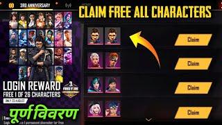 Free Fire Claim All Characters Free || 3rd Anniversary Event || Free Elite pass || New Update