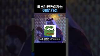 목소리 '반전이라는' 아랍 가수 ㄷㄷ