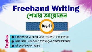 Freehand Writing | Day-01 | Basic to Advanced সবার জন্য উপযোগী