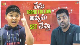 Nenu Trend Follow Avvanu Set Chesta || Venu & Tillu || Tamada Media