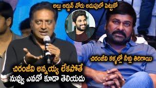 అల్లు అర్జున్ నోరు అదుపులో పెట్టుకో | Prakash Raj About Allu Arjun | Chiranjeevi | Always Cinema