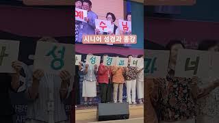 시니어성경과종강
