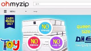 아마존 레고 장난감 오마이집 ohmyzip 구매대행 배송대행으로 해외직구 구매해보는 방법