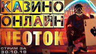 СТРИМ КАЗИНО ОНЛАЙН ОТ СИНЕГО- ЛОВЛЮ ЗАНОСЫ НЕДЕЛИ В СЛОТЫ И ИГРОВЫЕ АВТОМАТЫ | НЕ казино вулкан