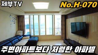 제주도 주거형 오피스텔 매매 H-070 살기 좋은 동네에 저렴한 오피스텔 입니다 제주도 부동산 매물,Jeju House for sale,Korea,제주도부동산TV