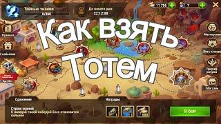 Hero-Wars How to get totem