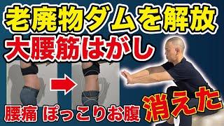 【腰痛い人コレできないとヤバイ！】骨盤の最深部リンパをドバドバ流して腰痛オサラバ！お尻スリムでズボンゆるゆる体型に！