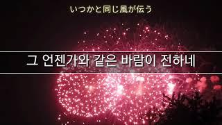 Otokaze - Karen夏恋(그 여름을 그리워하다)